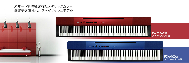 カシオ　電子ピアノ　赤　青