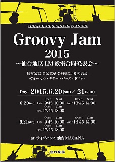 Groovy Jam 2015 ~仙台地区LM教室合同発表会～
