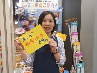 島村楽器　スタッフ　川越