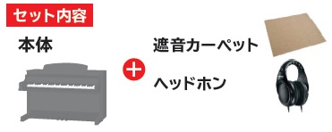 電子ピアノ　セット