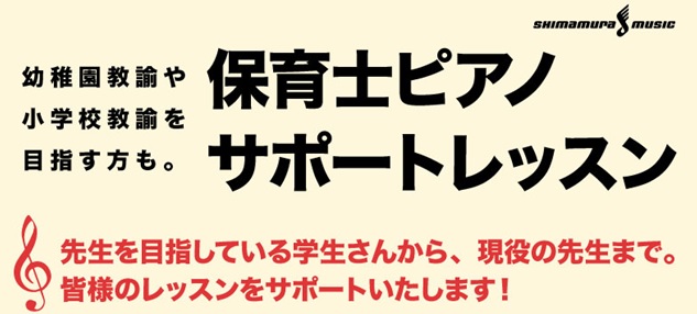 船橋　保育士・幼稚園教諭　ピアノレッスン