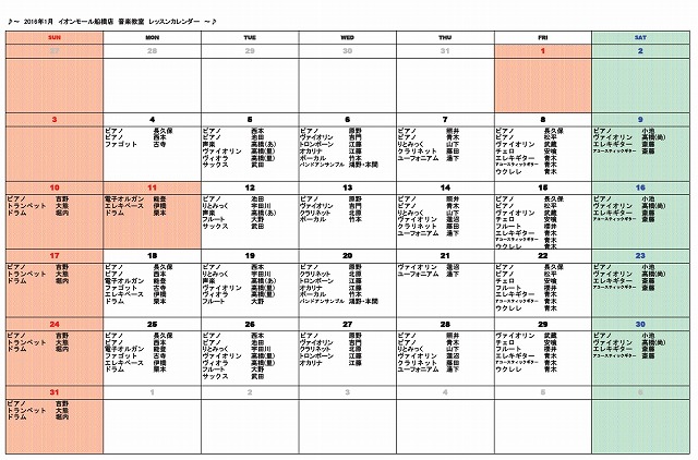 2016年1月レッスンスケジュール