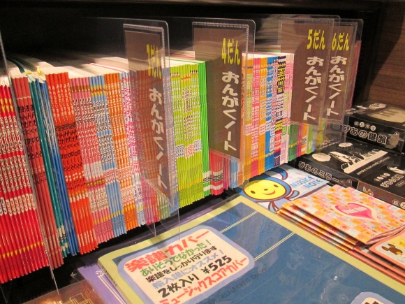 五線譜ノートコーナー
