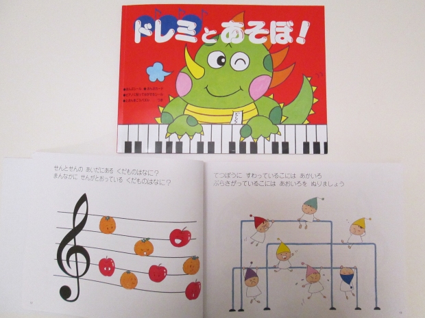 「ドレミとあそぼ！（ト音記号編）」