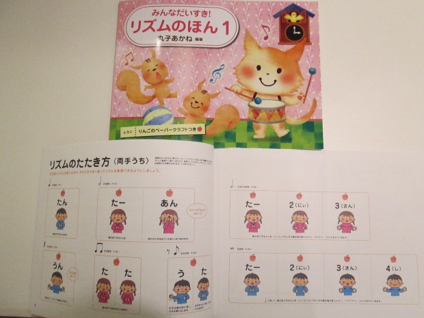 「みんなだいすき！リズムのほん（1）」