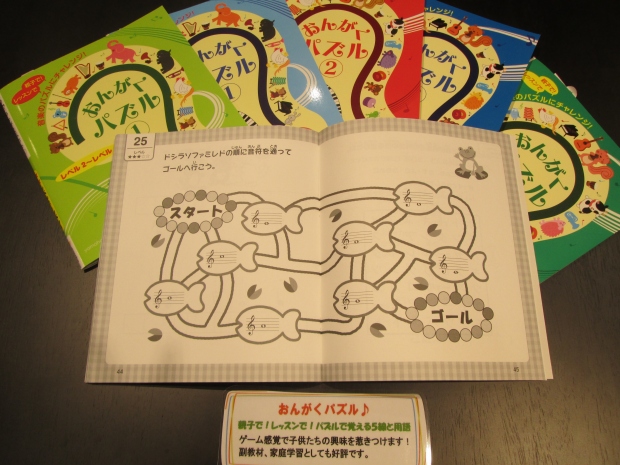 おんがくパズル