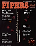 パイパーズ