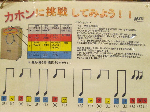 島村楽器イオンモール天童店カホン