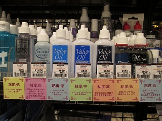 定番バルブオイル