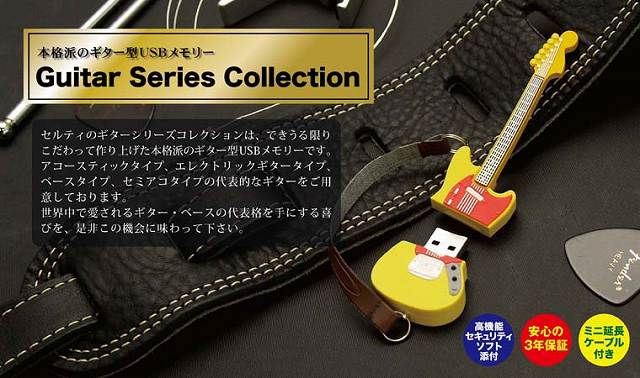 島村楽器　天童　ギター型USB