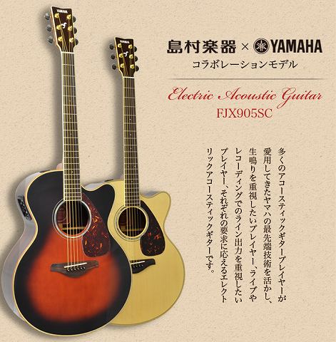 島村楽器　天童　YAMAHA　ヤマハ　FJX955SC