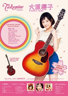 島村楽器　天童　Takamine　タカミネ　SO-70　大原櫻子　シグネイチャー