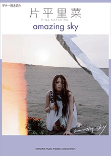 amazingsky