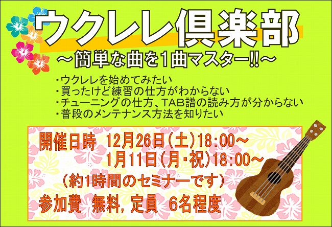 島村楽器　天童　ウクレレ倶楽部