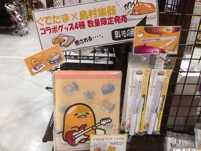 ぐでたまコーナー