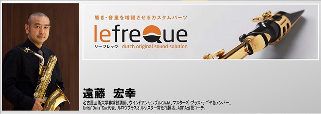 ホントに変わるの？音響改善アクセサリ「lefreque」体験セミナー