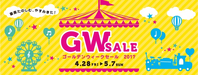 お得情報 Gwセールはイオンモール京都桂川 まとめページ イオンモール京都桂川店 店舗情報 島村楽器 お得情報 Gwセールはイオンモール京都桂川 まとめページ イオンモール京都桂川店 店舗情報 島村楽器