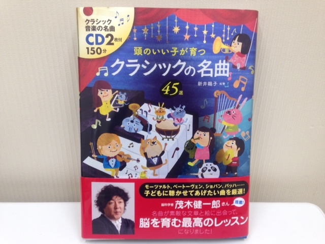 頭のいい子が育つクラシックの名曲45選