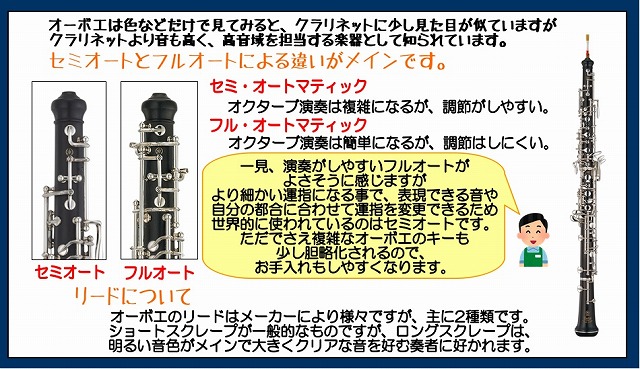 オーボエ