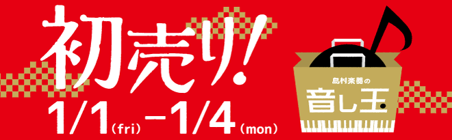 今年も宜しくお願い致します。