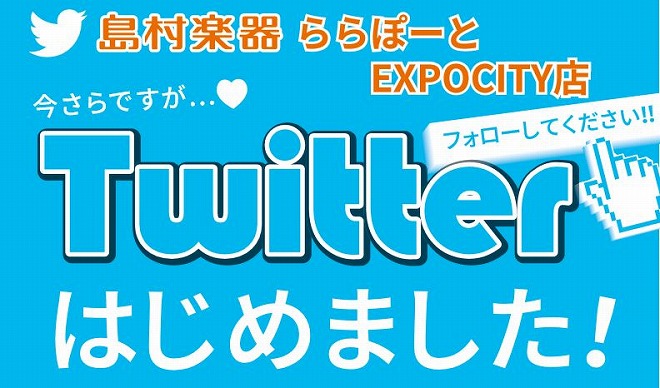 Twitter始めました