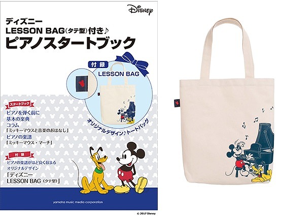 ディズニーLESSON BAGタテ