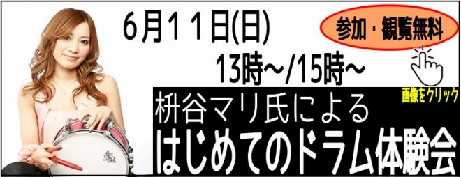 電子ドラム体験会