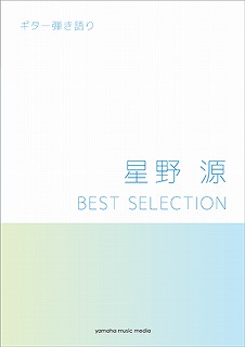 星野源　BEST　SELECTION