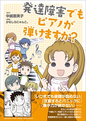 発達障害でもピアノが弾けますか？