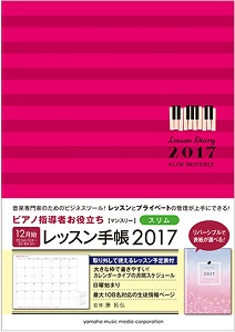 レッスン手帳2017スリム
