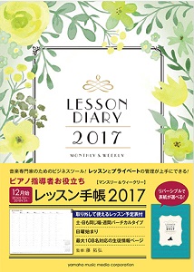 レッスン手帳2017　グリーン