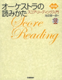 オーケストラの読みかた