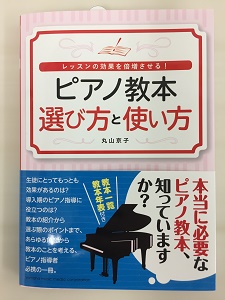 ピアノ教本選び方と使い方