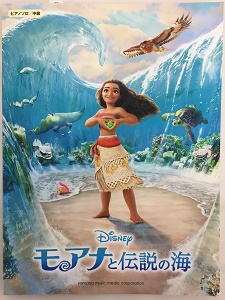 モアナ　中級