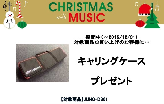 JUNO-DS61ケース