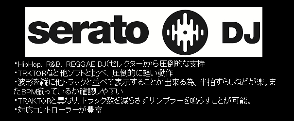 SERATO紹介