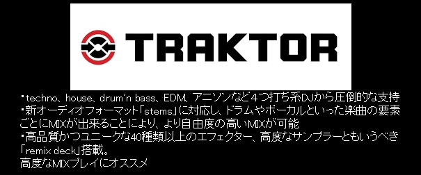 TRAKTOR説明