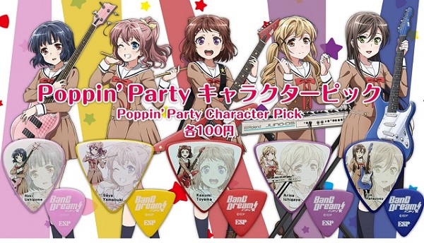 バンドリ