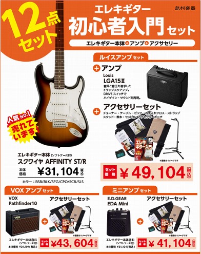 スクワイヤー AFFINITY シリーズ セット