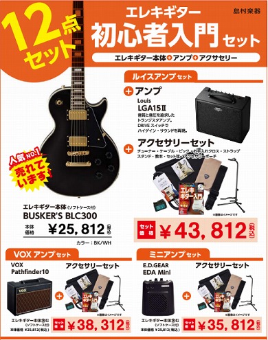 エレキギター】初心者必見！オススメエレキギターのご紹介｜島村楽器 ららぽーとEXPOCITY店