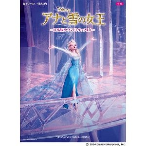 アナと雪の女王　ピアノ　フルート　音楽今日知る