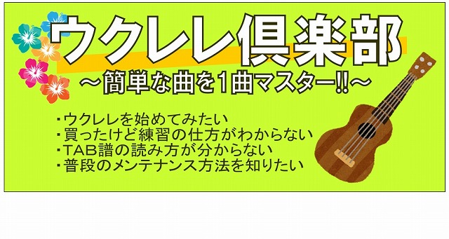 ウクレレ　島村楽器　ウクレレセミナー　利府店