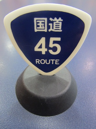 利府店45ピック