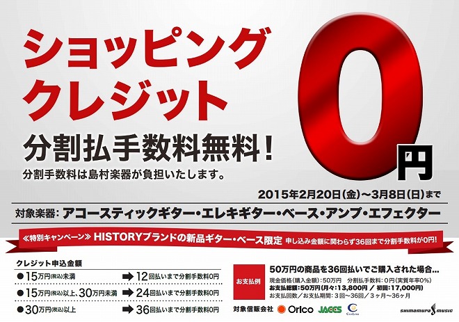 無金利　手数料無料　エレキギター　ベース　シマムラガッキ