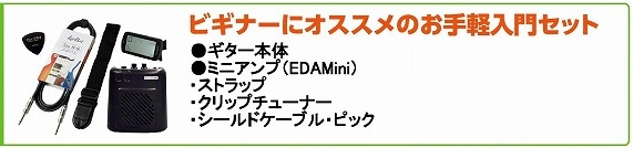 島村楽器　エレキギター　入門セット　初心者セット