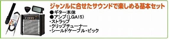 島村楽器　入門セット　初心者セット　エレキギターセット