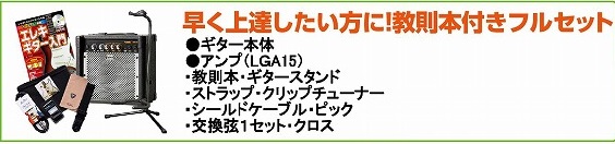 島村楽器　入門セット　初心者セット　エレキギターセット