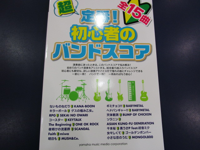 たくさんのアーティストの曲が入って楽しい上にお買い得 オムニバスバンドスコア紹介 島村楽器 イオンモール新利府 南館店