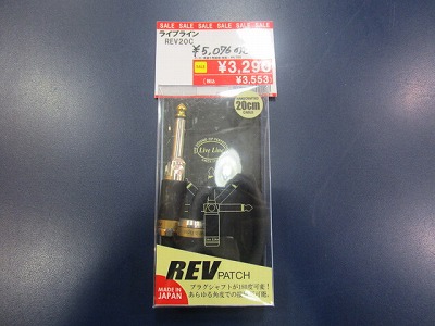 島村楽器　利府　ケーブルセール　ライブライン