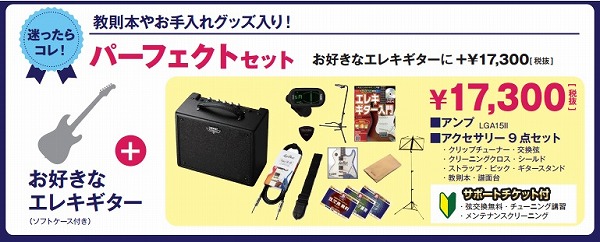 クリスマスプレゼント 入門 エレキギターセット 初心者 島村楽器 イオン 利府